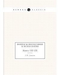 Вопросы философии и психологии