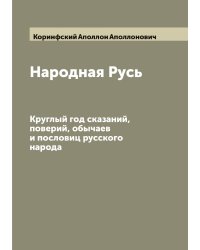 Народная Русь
