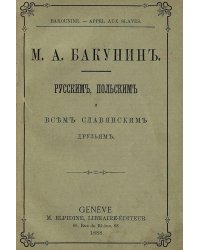 Русским, польским и всем славянским друзьям