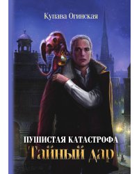 Пушистая катастрофа