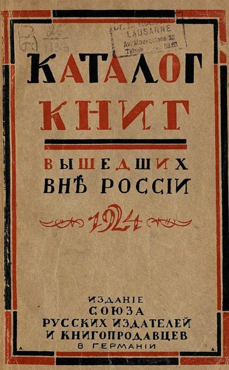 Каталог книг, вышедших вне России по июнь 1924 г. Обложка книги «Каталог книг, вышедших вне России по июнь 1924 г.» — Нет автора, ISBN 9785521960071