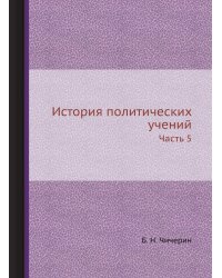 История политических учений