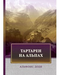 Тартарен на Альпах