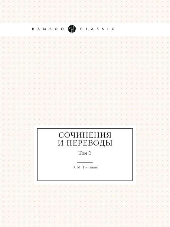 Сочинения и переводы