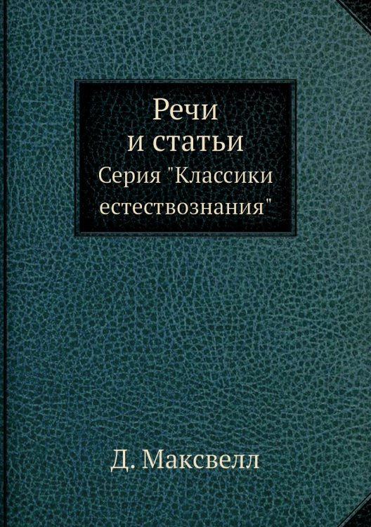 Речи и статьи