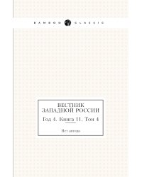 Вестник Западной России
