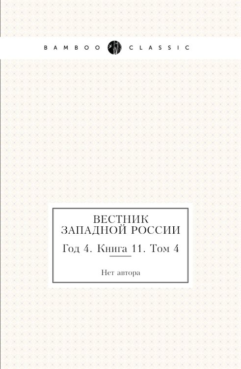 Вестник Западной России