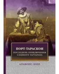 Порт-Тараскон