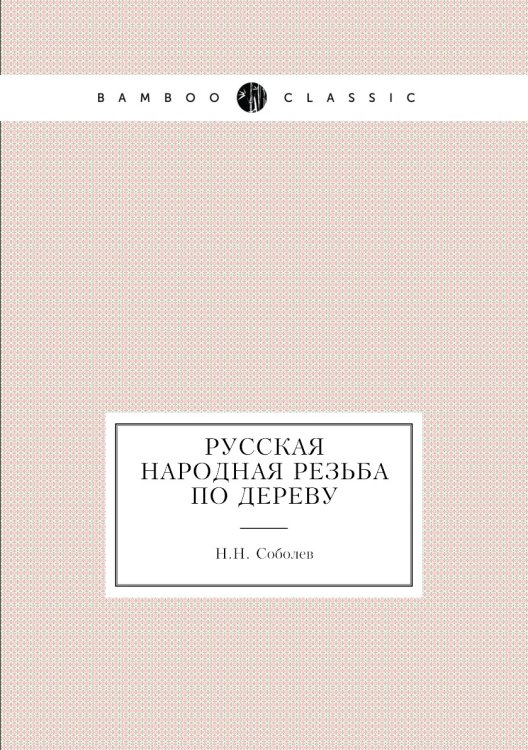 Русская народная резьба по дереву Русская народная резьба по дереву
