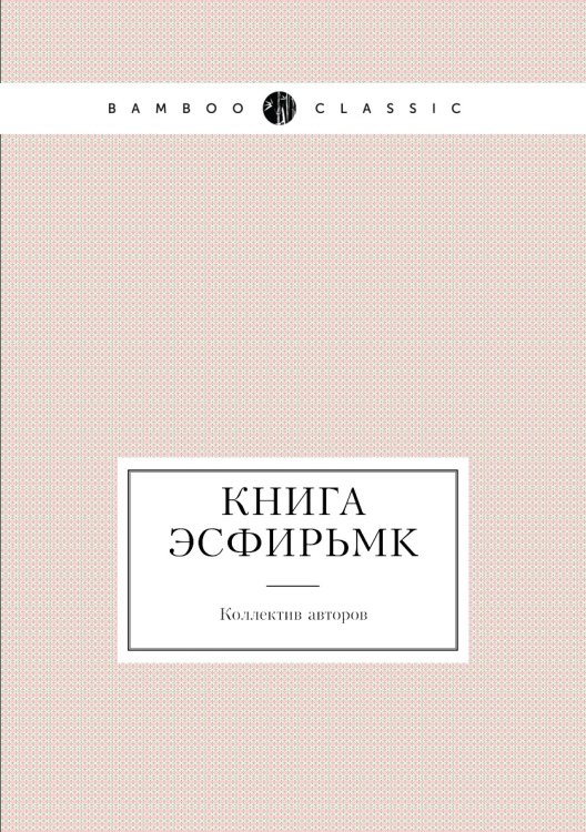 Книга ЭсфирьMK