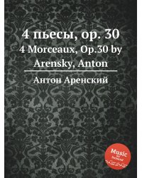 4 пьесы, op. 30