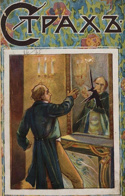 Обложка книги «Страх» — Нет автора, ISBN 9785521953523