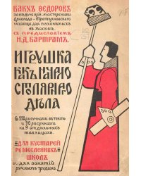 Игрушка - как начало столярного дела