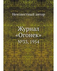 Журнал «Огонек»