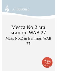 Месса No.2 ми минор, WAB 27