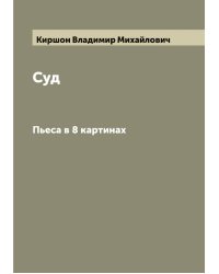 Суд