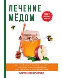 Лечение медом
