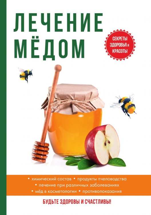 Лечение медом Лечение медом