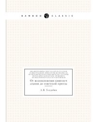 Библиографический указатель русской и иностранной литературы по вопросам полиграфического производства, истории периодической печати, правового положения печати и ее работников