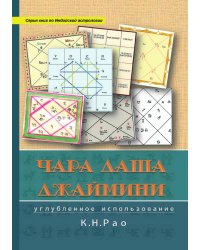 Чара Даши Джаймини