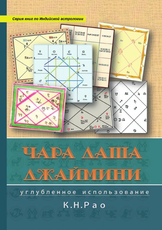 Чара Даши Джаймини Чара Даши Джаймини