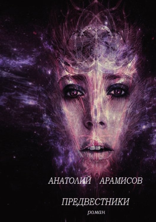 Предвестники Предвестники