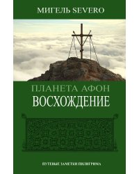 Восхождение