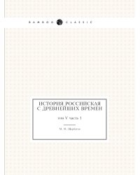 История российская с древнейших времен