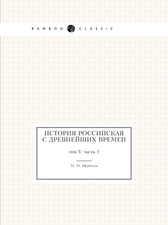 История российская с древнейших времен