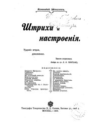 Штрихи и настроения