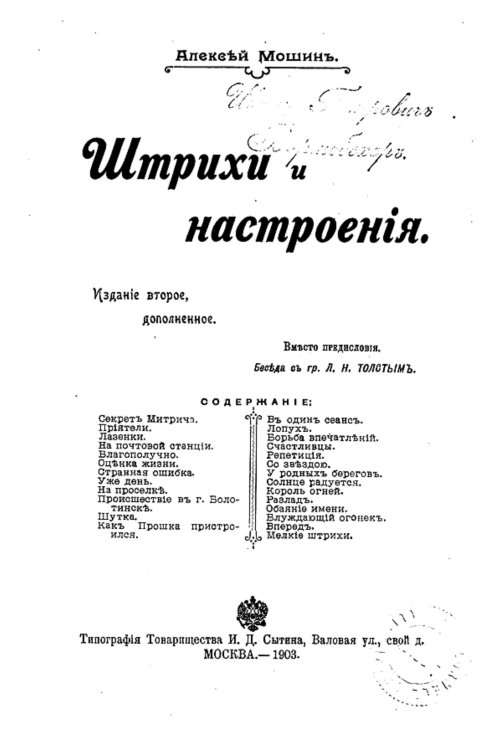 Обложка книги «Штрихи и настроения» — Мошин Алексей Николаевич, ISBN 9785521958795
