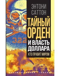 Как Орден организует войны и революции