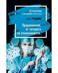 Предложение, от которого не отказываются…