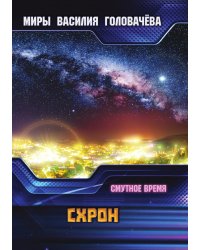 Схрон