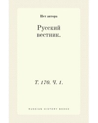 Русский вестник.
