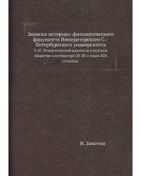 Записки историко-филологического факультета Императорского С.-Петербургского университета