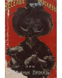 Веселые рассказы про кошачьи проказы