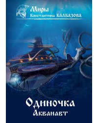 Акванавт