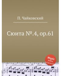 Сюита №.4, ор.61
