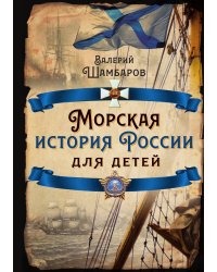 Морская история для детей