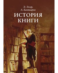 История книги