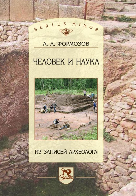 Человек и наука Человек и наука