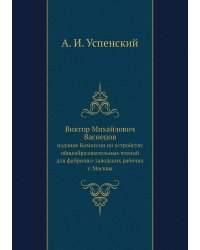 Виктор Михайлович Васнецов