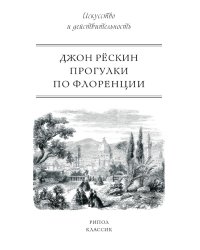 Прогулки по Флоренции