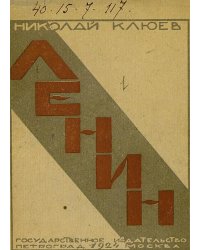 Ленин