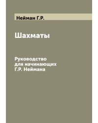 Шахматы