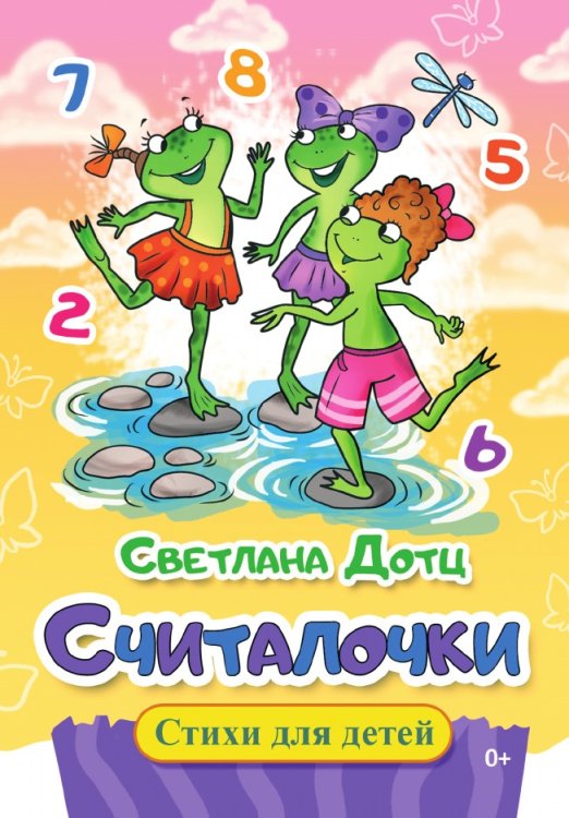 Считалочки