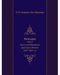 Мемуары