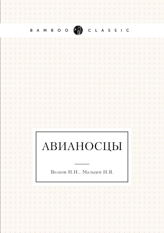 Авианосцы