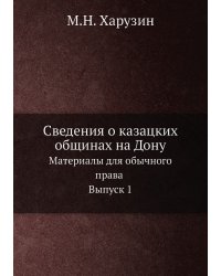 Сведения о казацких общинах на Дону